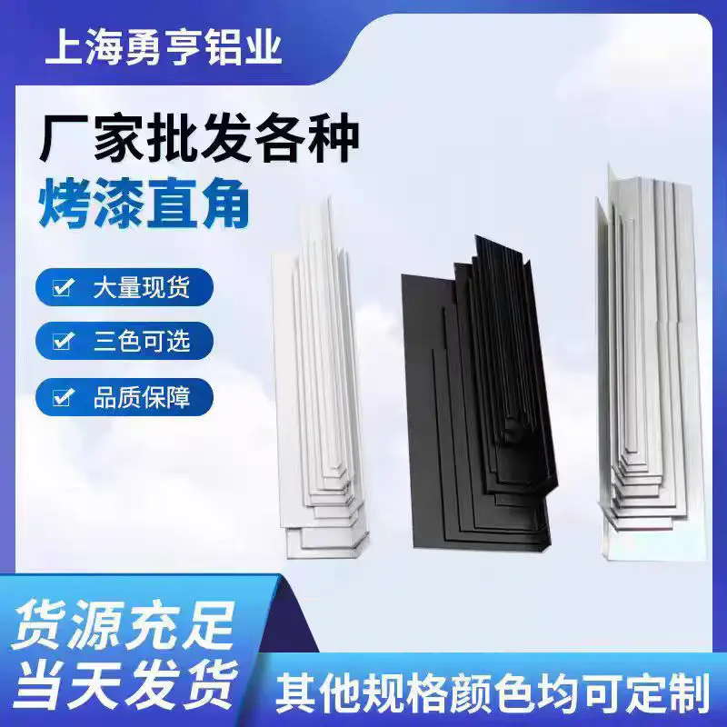 黑白银色铝合金角铝L型铝角铁