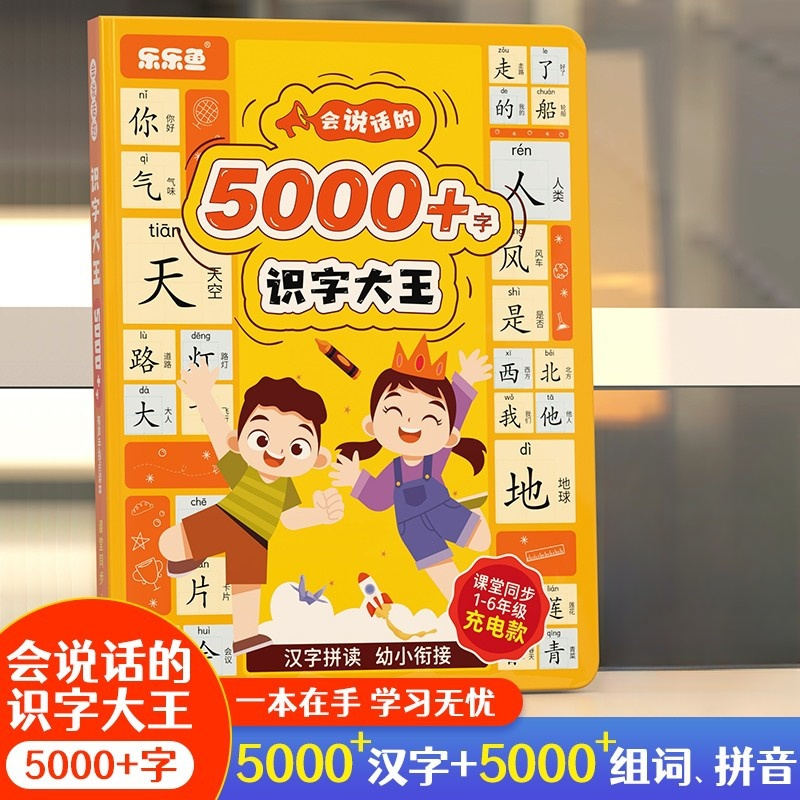 乐乐鱼识字5000点读发声书