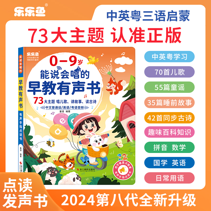 73大主题会说话的早教启蒙有声书