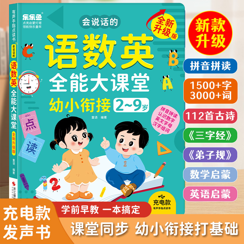 幼小衔接拼读训练一年级汉语字母