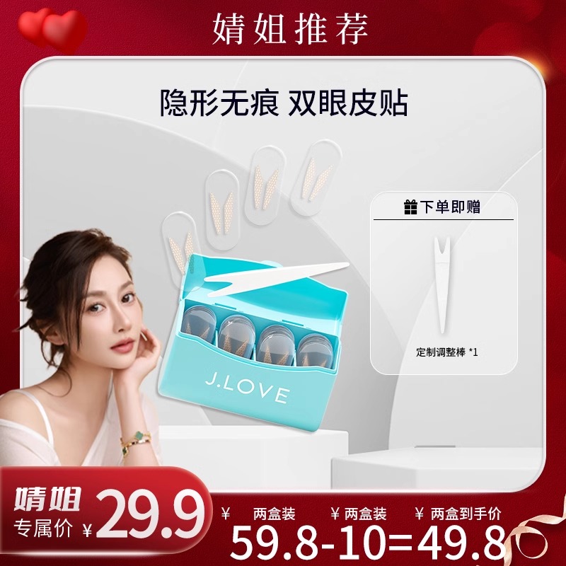 【婧姐推荐】JLOVE 隐形蕾丝双眼皮贴 女薄自然无痕肿眼泡专用