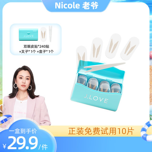 【Nocile老爷 推荐】JLOVE仿真蕾丝双眼皮贴 防水隐形自然无痕