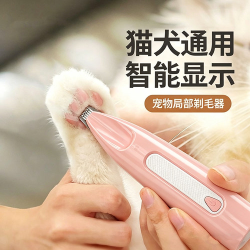 涵点宠物剃脚毛器猫咪狗狗专用剃毛推子猫爪脚底电动静音修剪神器