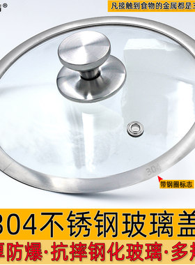 304不锈钢钢化玻璃盖抗摔防爆家用小盖子汤锅奶锅珐琅锅炒锅通用