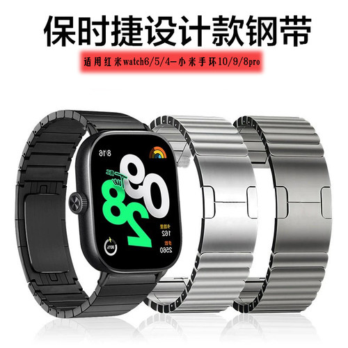 适用红米watch保时捷一珠不锈钢