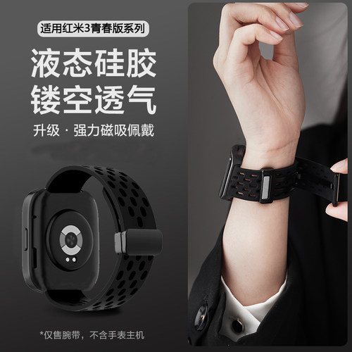 幺诺红米watch孔洞硅胶磁吸透气