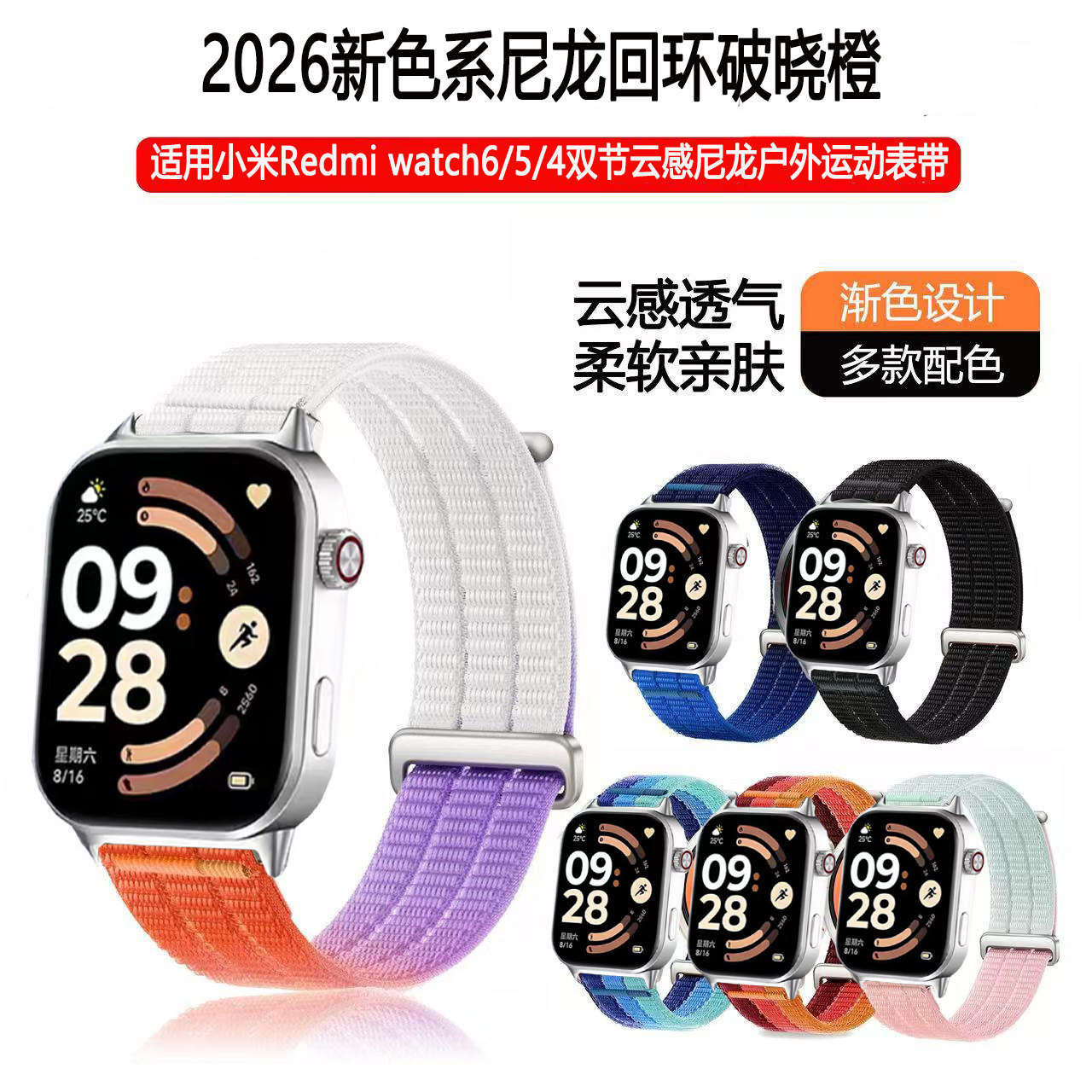 适用小米红米Redmi watch6/5/4新款双节云感尼龙回环手表表带小米9Pro夏时尚渐变破晓橙8Pro运动弹力腕带男女