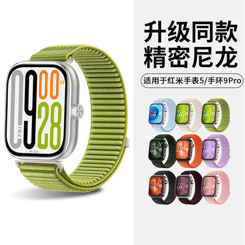 幺诺红米watch山地纹尼龙魔术贴