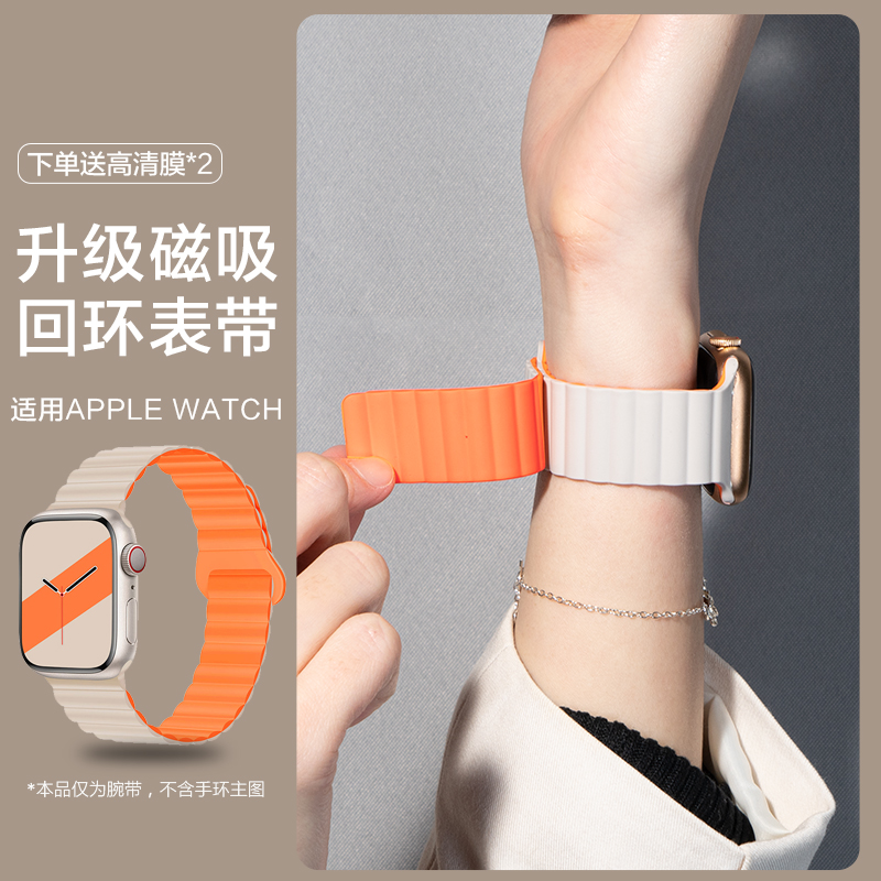 适用iwatch硅胶回环磁吸双色表带