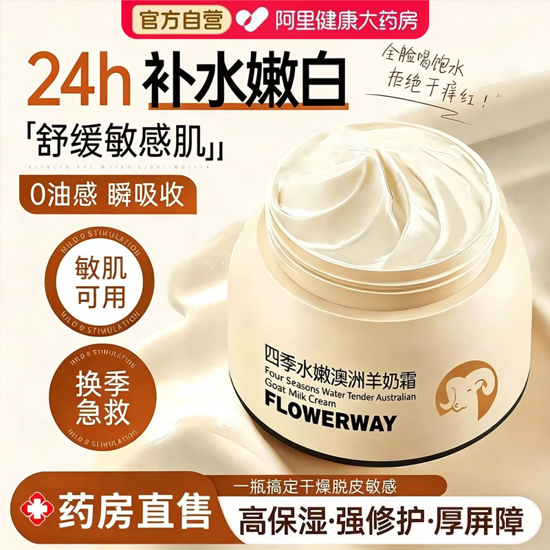 【白鸽专属】四季山羊奶面霜高保湿补美水滋白润舒缓肌肤乳秋冬季