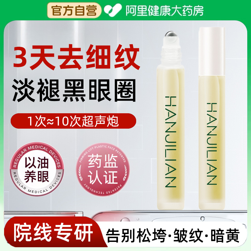 胖东來热销款&医美淡纹眼油第I名