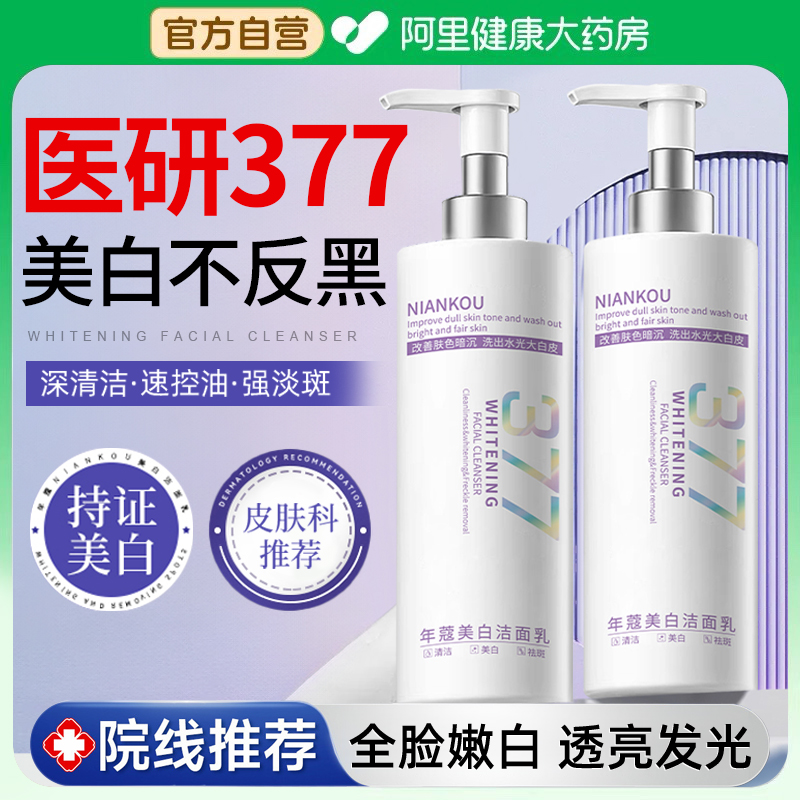 【山坶热销洁面乳】美白控油第一