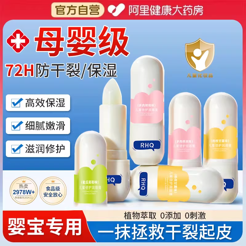儿童润唇膏女保湿滋润补水防干裂小女男孩儿童专用官方旗舰店正品