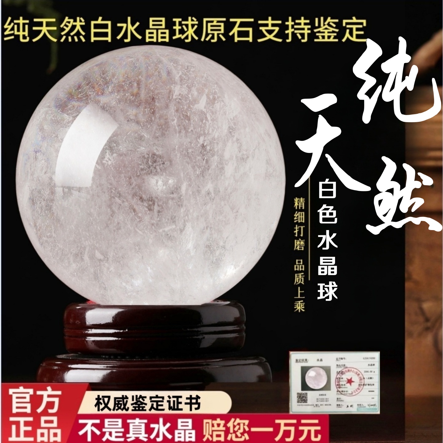 天然白水晶球摆件乔迁客厅家居饰品原石打磨桌面镇宅白色真水晶球