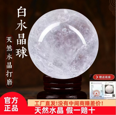 天然白水晶球摆件乔迁客厅家居饰品原石打磨桌面镇宅白色真水晶球