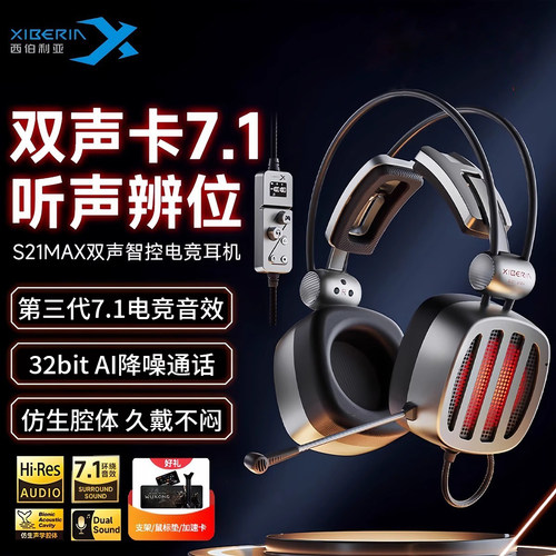 西伯利亚S21MAX电竞游戏耳机
