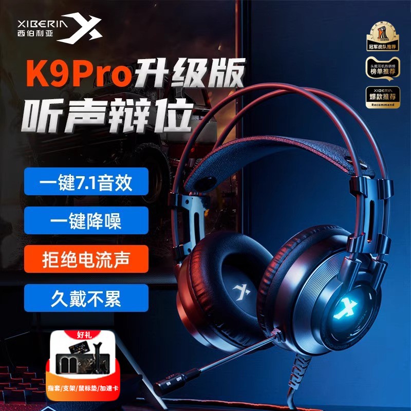 西伯利亚K9PRO头戴电竞游戏耳机