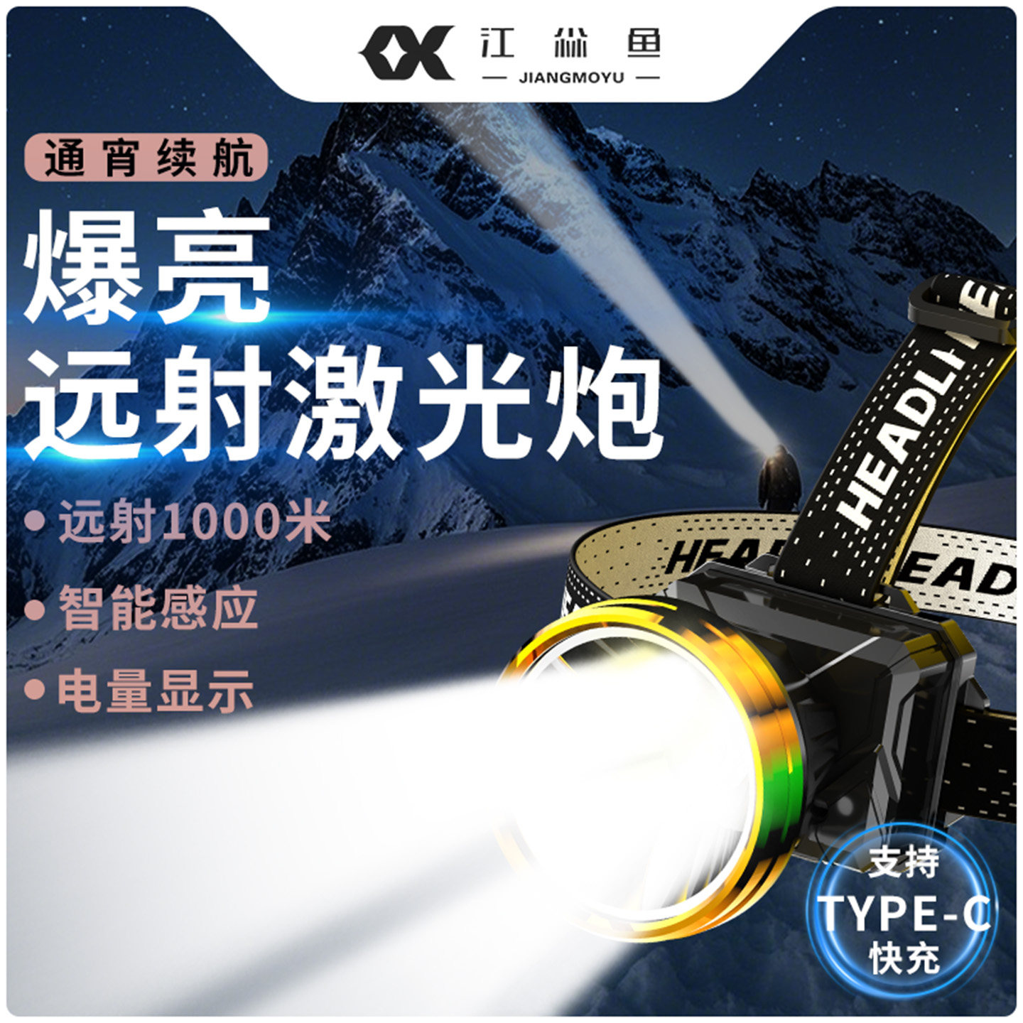 头灯野外强光大功率型超长续航图片
