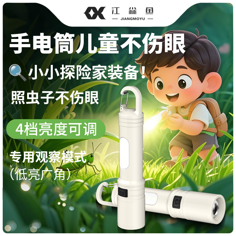 手电筒儿童不伤眼可充电2025新款led柔光小便携超长续航学生宿舍