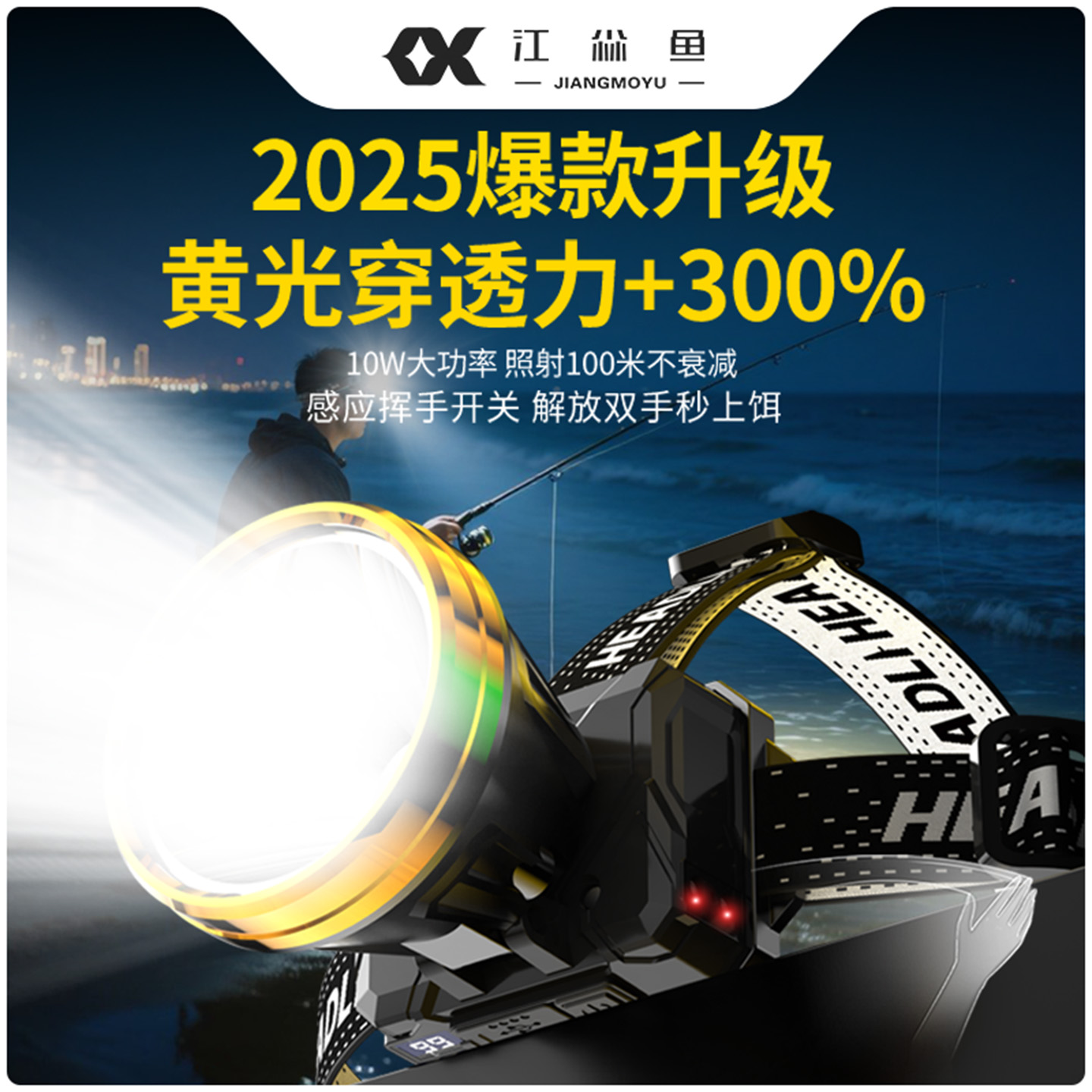 2025新款黄光头灯夜钓钓鱼专用