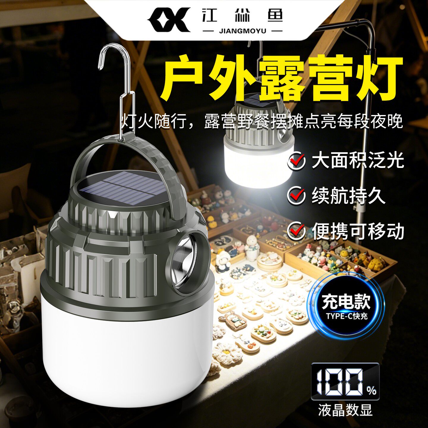 户外露营灯太阳能超长续航led大容量充电式防水户外大面积照明灯