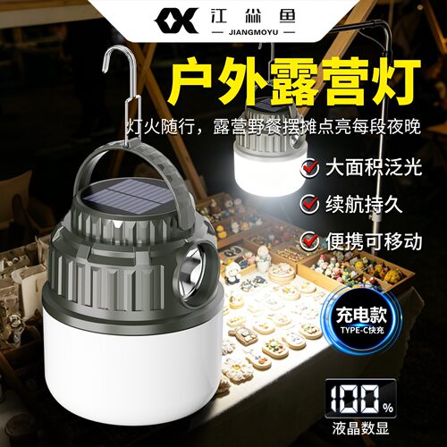 户外露营灯太阳能超长续航