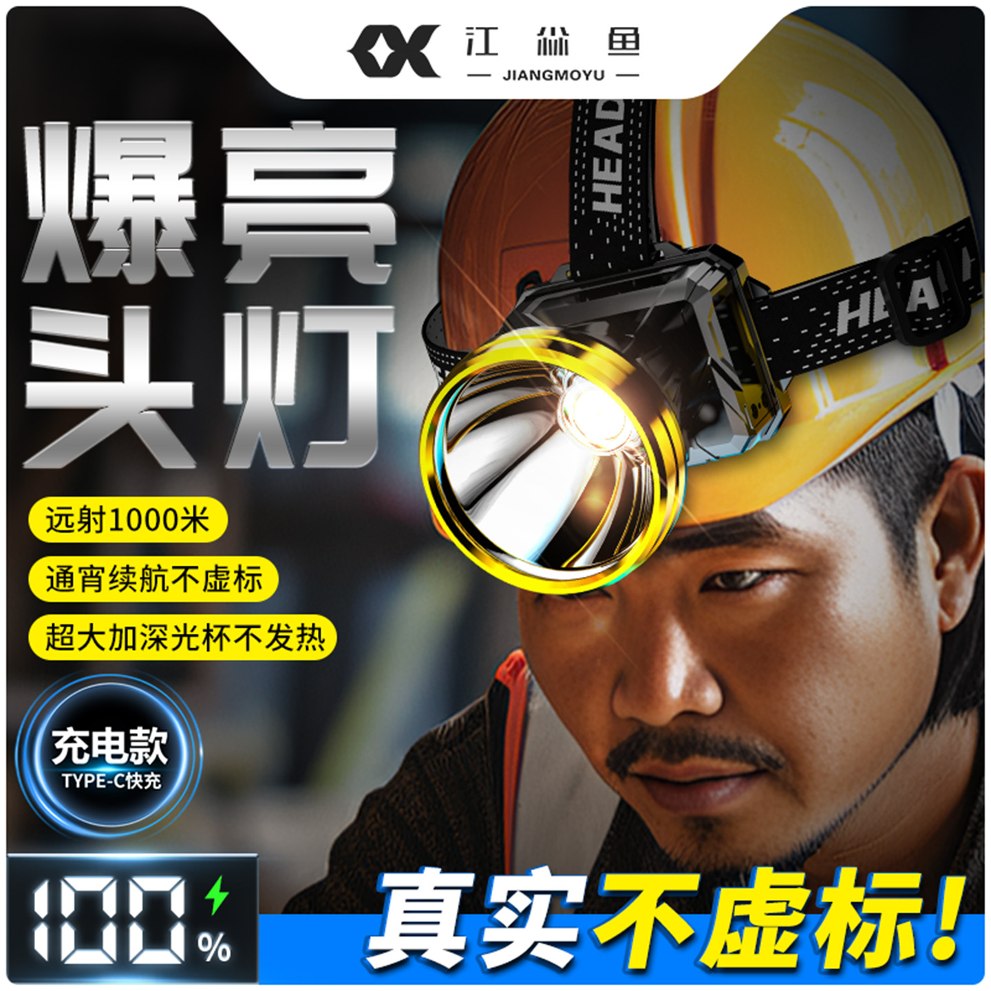 矿灯头戴式超长续航强光款头灯感应户外超亮充电煤矿专用救援应急