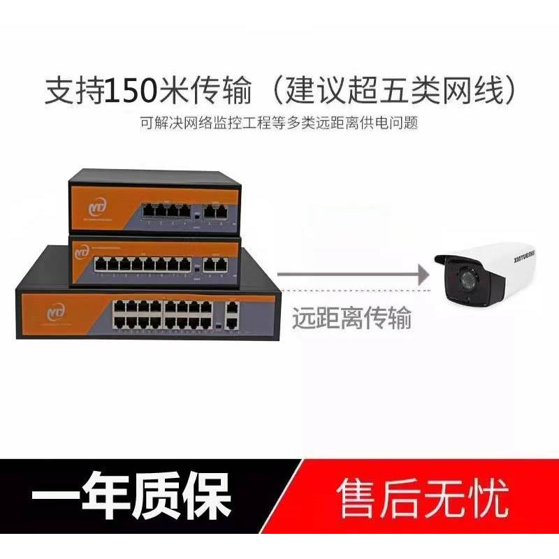 监控专用POE交换机4口8路16路上联千兆POE交换机国标48V网线供电