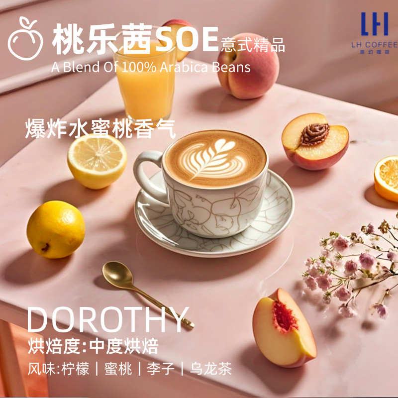 意式咖啡豆埃塞俄比亚桃乐茜SOE