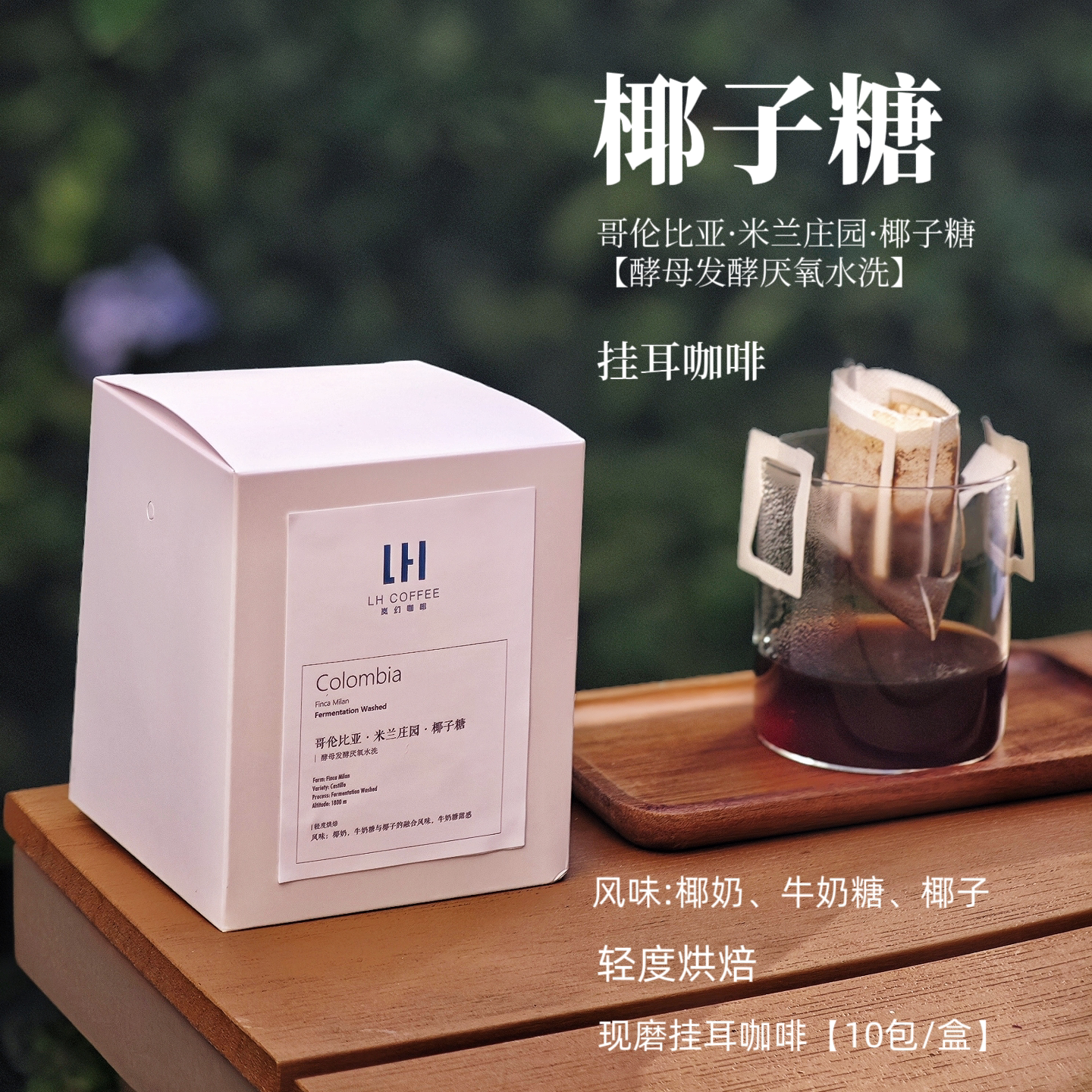 哥伦比亚咖啡豆新鲜现磨挂耳咖啡