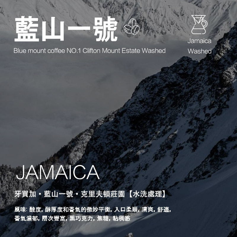 牙买加蓝山一号水洗手冲咖啡豆