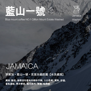 牙买加蓝山一号BlueMountain克里夫顿庄园咖啡豆水洗处理手冲咖啡
