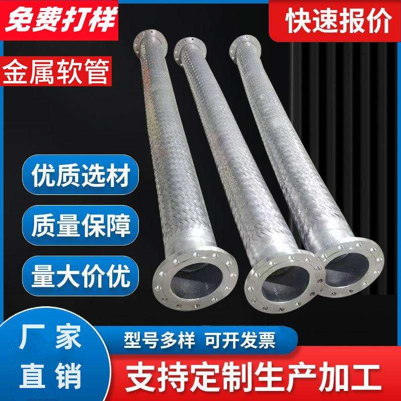 304不锈钢金属软管 150波纹管软管 法兰式钢带编织软管不锈钢管道
