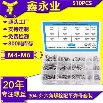 510pcs不锈钢304DIN933外六角螺栓配平垫弹垫螺母套装M4~M6