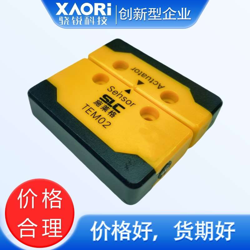 SLC施莱格TEM02系列RFID安全开关执行器+感应器TEM02DN