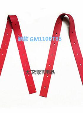 新款GM110BT85驾驶式洗地机吸水胶条刮水皮条扒条刮条配件