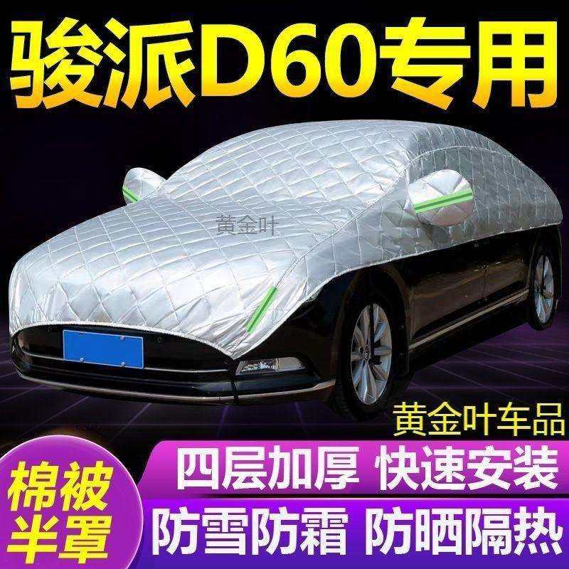 骏派D60大半罩车衣防雪霜防冻防晒加厚汽车隔热遮阳雪挡半身外套,农机/农具/农膜,其它农用工具,淘宝优惠券,粉丝福利购,淘宝优惠卷