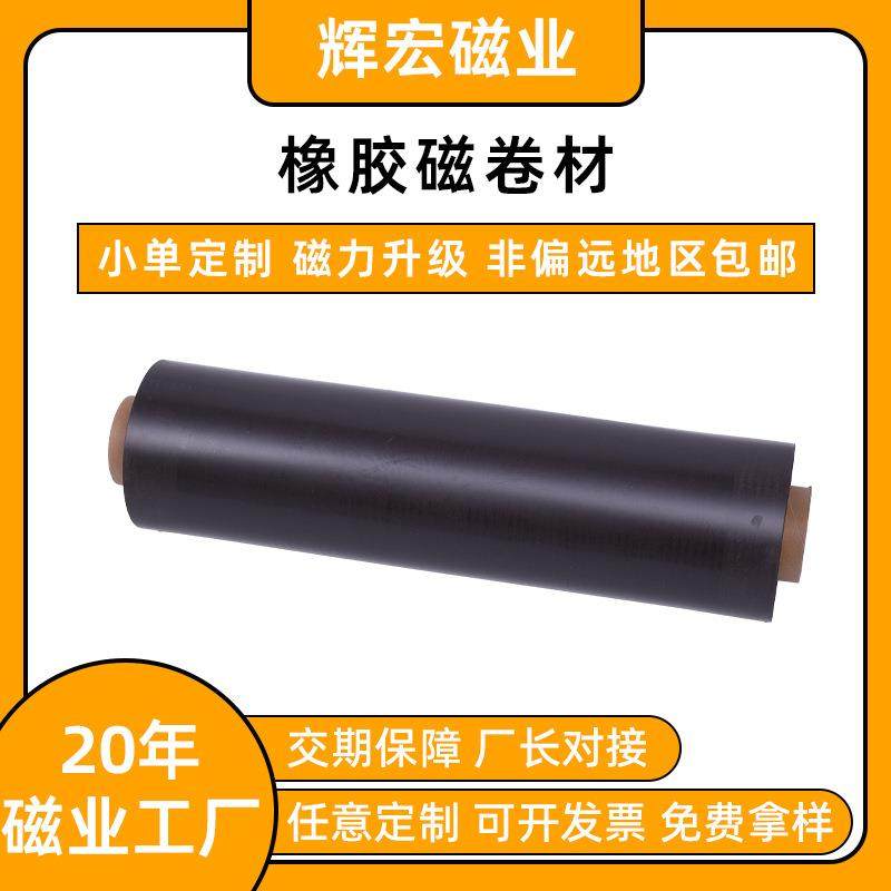 清库存600*2*10米整卷吸铁石橡胶软磁铁广告磁片贴磁吸磁力板贴片,农机/农具/农膜,其它农用工具,淘宝优惠券,粉丝福利购,淘宝优惠卷