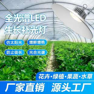 室内LED全光谱植物补光灯大棚蔬菜模拟太阳光家用阳台植物生长灯