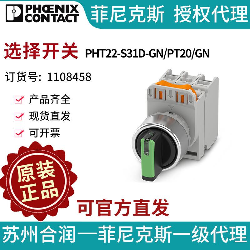 菲尼克斯-选择开关 - PHT22-S31D-GN/PT20/GN