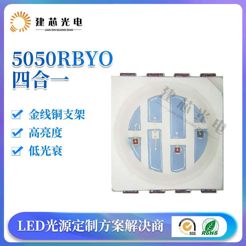 灯条用5050RGBY四合一灯珠0.2W 4W5054rgby全彩led5050贴片灯珠