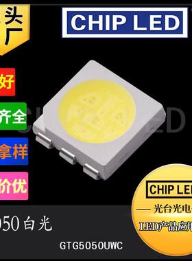 高亮贴片LED灯珠贴片5050单色灯珠白色白光18-20LM发光二极管SMD