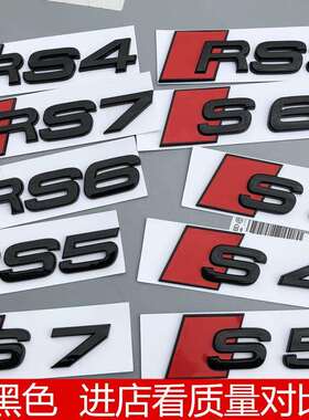 RS3 S4 S5 S6 S7车标A4L A7 A6 A3车贴改装亮黑色后尾标标志