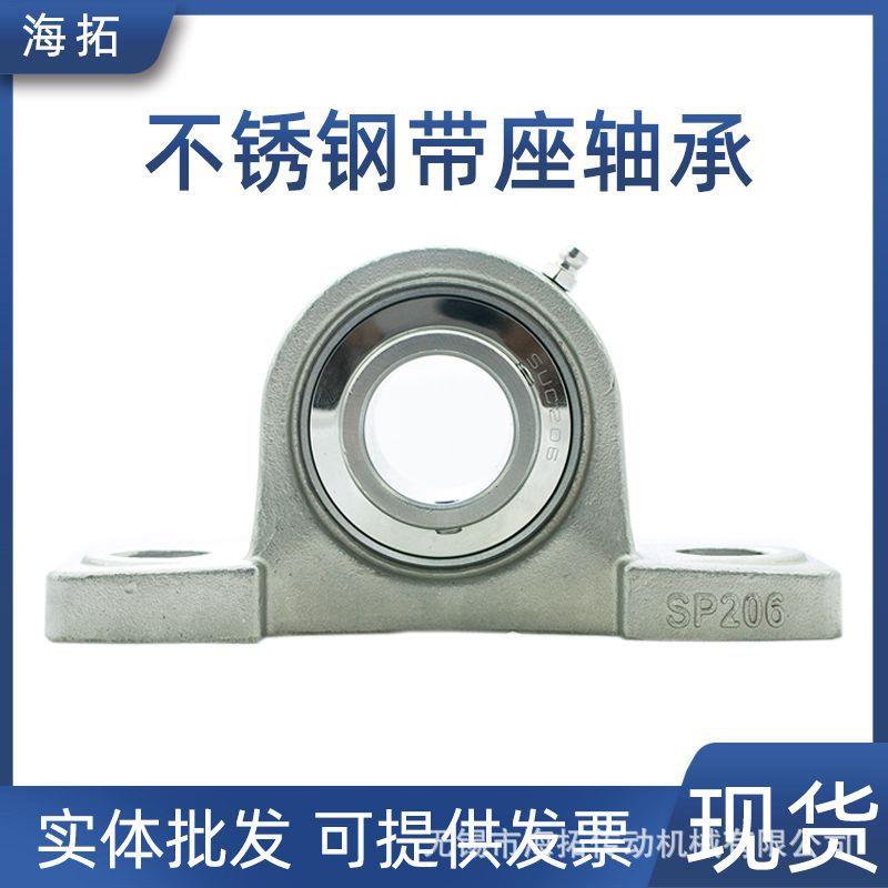 不锈钢轴承座立式SP204 SP205 SP206 SP207 SP208外球面带座轴承