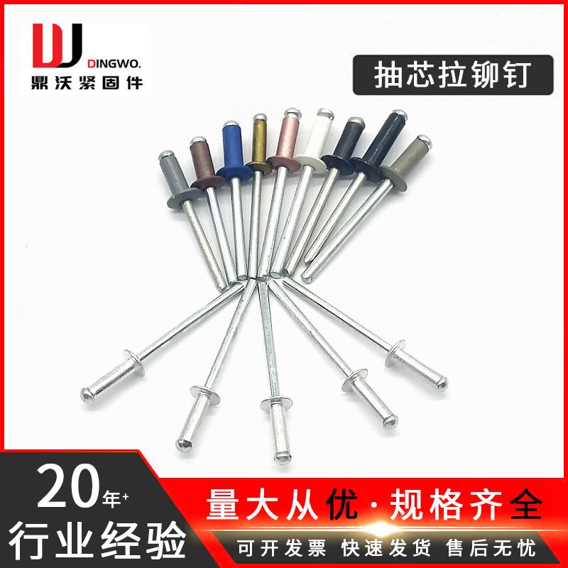 抽芯铆钉拉铆钉开口型圆头铝拉钉铝抽芯拉铆钉沉头铝铁抽心铝制