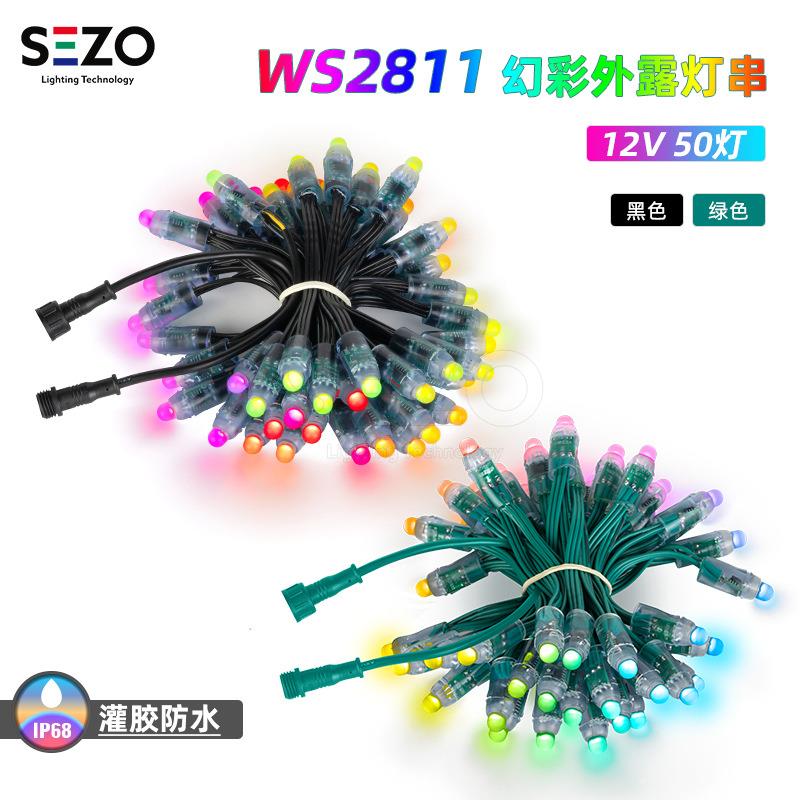 LED全彩WS2811IC灯防水接头12v草帽12MM IP68灌胶RGB装饰外露灯串