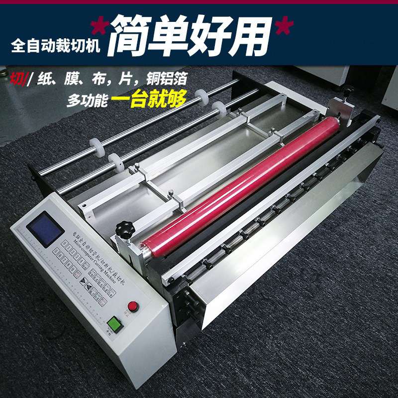 福字门贴自动裁片机 福字粘背胶切断机 电子眼自动追标裁剪机
