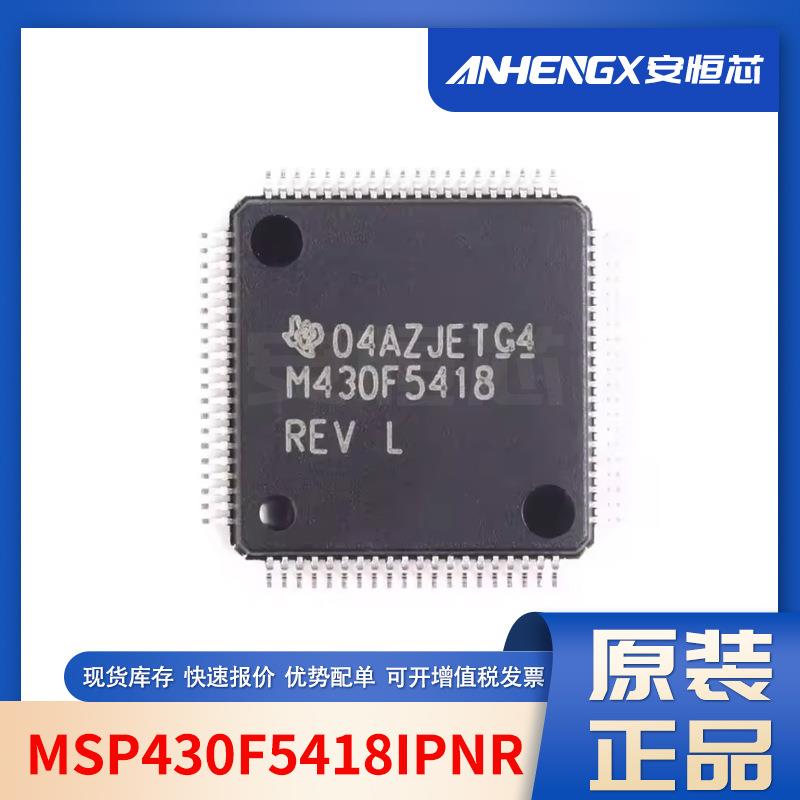 MSP430F5418IPNR M430F5418A 封装LQFP-80 16位微控制器 原装现货