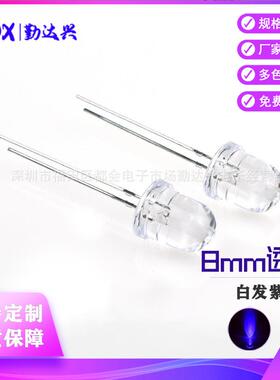 直插发光二极管8MM紫光led灯珠美甲验钞灯凝固胶水灯白发紫色现货