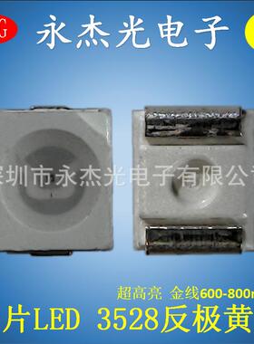 超高亮贴片LED3528黄灯 金线铜支架3528反极黄光 黄色600－800mcd